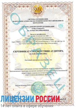 Образец сертификата соответствия аудитора №ST.RU.EXP.00014300-2 Белогорск Сертификат OHSAS 18001